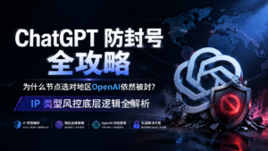 gpt防封号