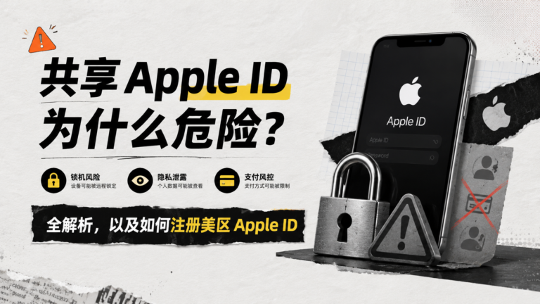 Apple id共享